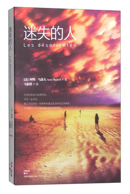 

迷失的人