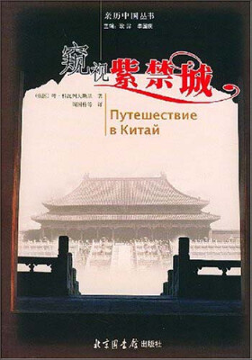 

窥视紫禁城