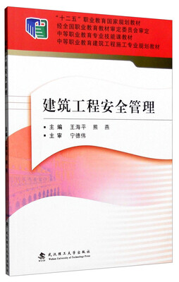 

建筑工程安全管理
