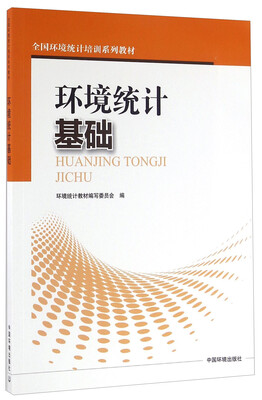

环境统计基础