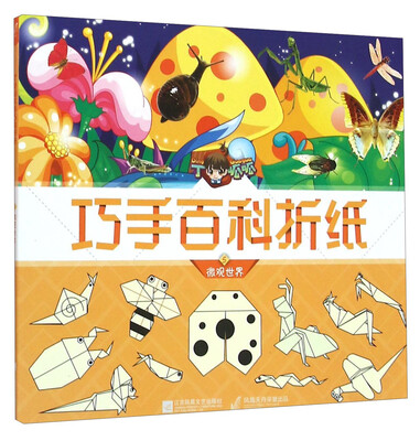 

丁呱呱巧手百科折纸5 微观世界