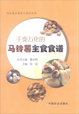 

千变万化的马铃薯主食食谱