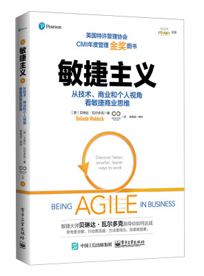 

敏捷主义从技术、商业和个人视角看敏捷商业思维[Being Agile in Business: Discover faster, smarter