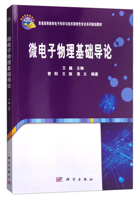 

微电子物理基础导论