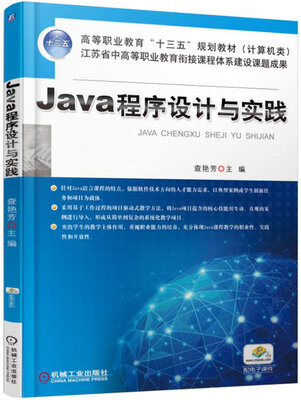 

Java程序设计与实践