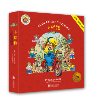 

童立方·Little Critter Storybook Collection小怪物·第1辑：小怪物一家亲(双语）