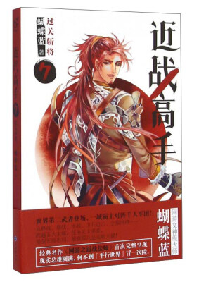 

近战高手7 过关斩将