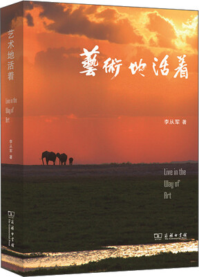 

艺术地活着