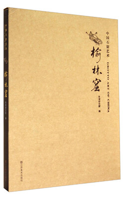 

中国石窟艺术榆林窟[Grotto Art of China