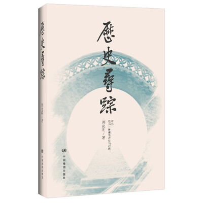 

历史寻踪寻访是另一种翻看历史的过程