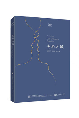 

镜海译丛：失约之城