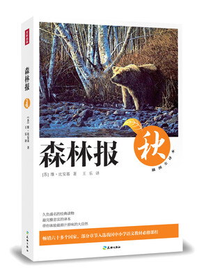 

森林报·秋