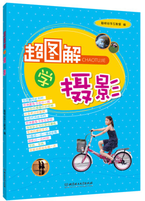 

超图解学摄影
