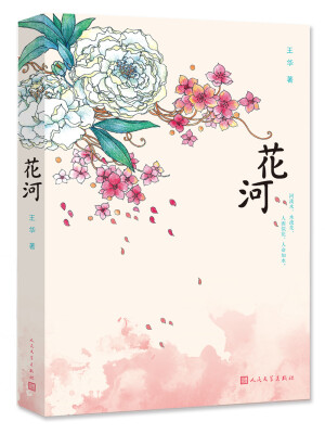 

花河