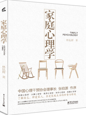 

家庭心理学