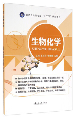 

生物化学