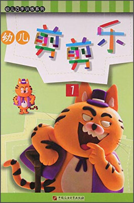 

幼儿剪剪乐(1)