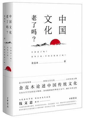 

中国文化老了吗
