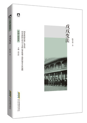 

戊戌变法