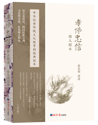 

孝悌忠信