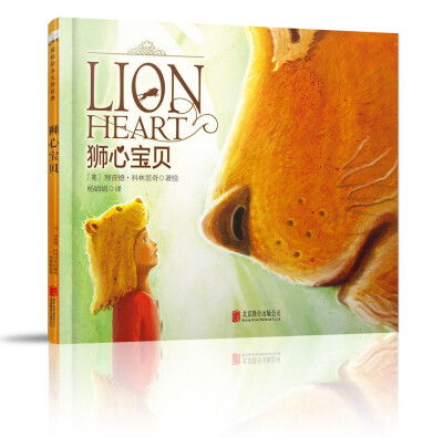 

童立方·狮心宝贝
