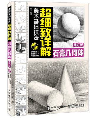 

美术基础技法超细致详解——石膏几何体(修订版