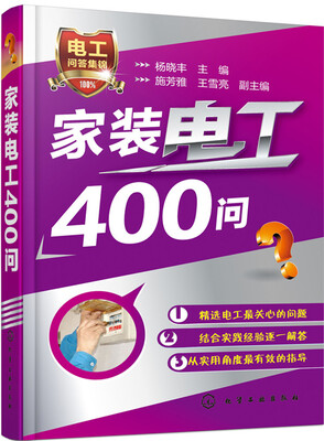 

家装电工400问