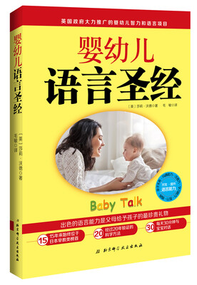 

婴幼儿语言圣经