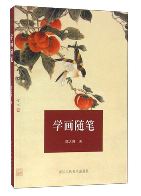 

学画随笔