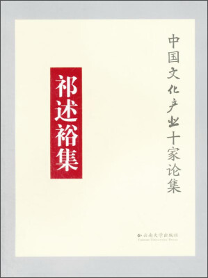 

祁述裕集