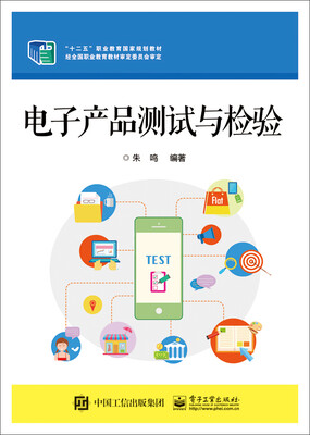 

电子产品测试与检验