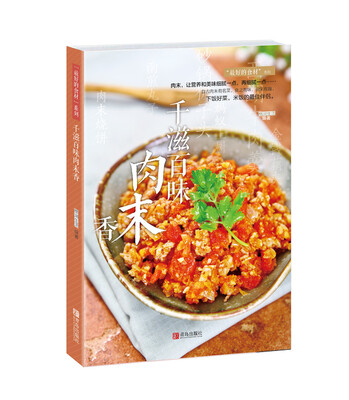 

千滋百味肉末香