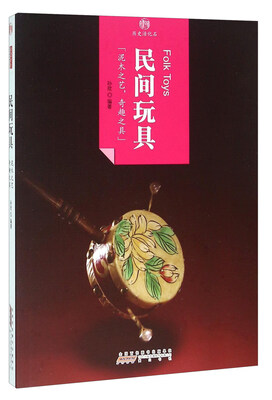 

民间玩具