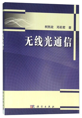 

无线光通信