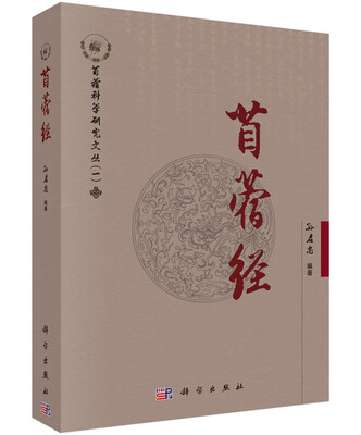 

苜蓿经