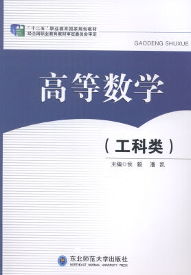 

高等数学:工科类