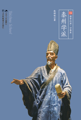 

泰州学派符号江苏·口袋本四色全彩