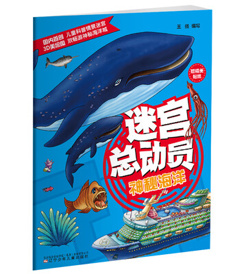 

迷宫总动员神秘海洋