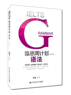 

雅思周计划——语法（第四版）