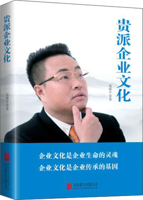 

贵派企业文化