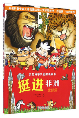 

挺进非洲（北部篇）
