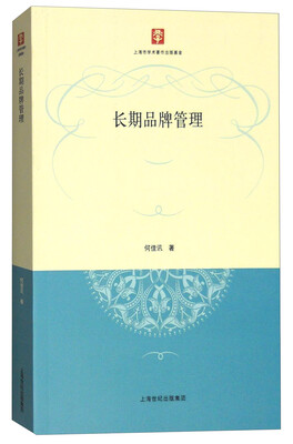 

长期品牌管理
