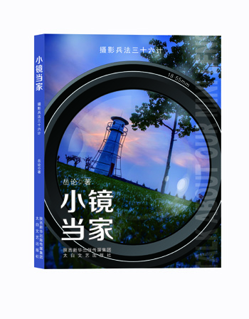 

小镜当家