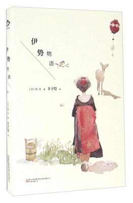 

伊势物语