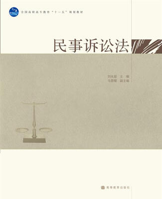 

民事诉讼法
