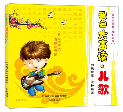 

我会大声读 儿歌