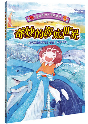 

奇妙的海底世界