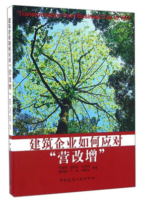 

建筑企业如何应对“营改增”