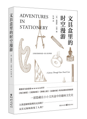 

文具盒里的时空漫游