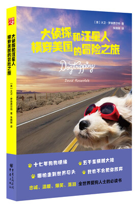 

大侦探和汪星人横穿美国的冒险之旅